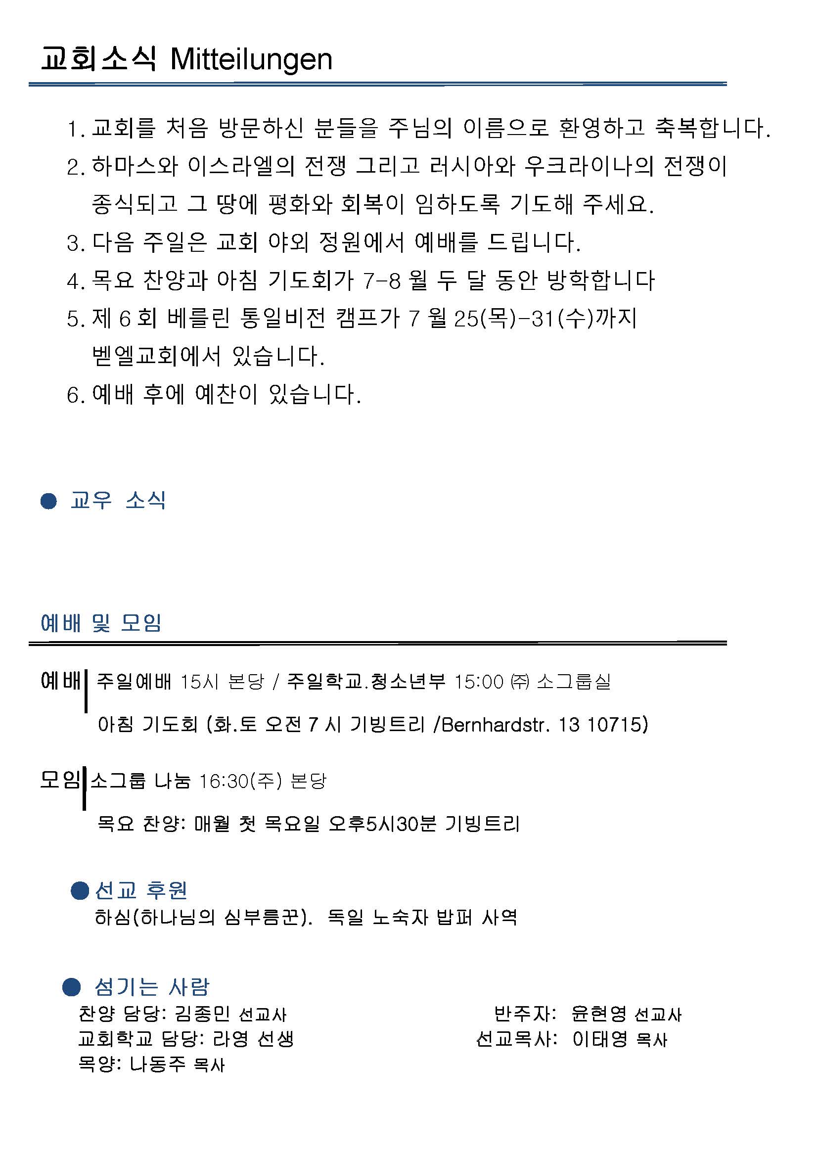 Jubo-20240623_페이지_2.jpg