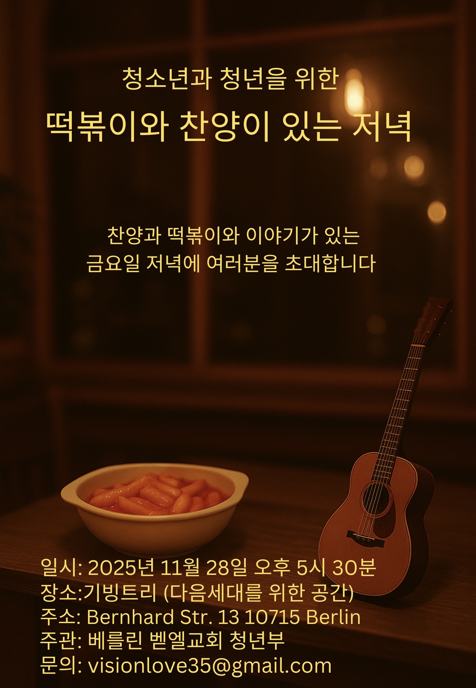 찬양이 있는 저녁.jpg