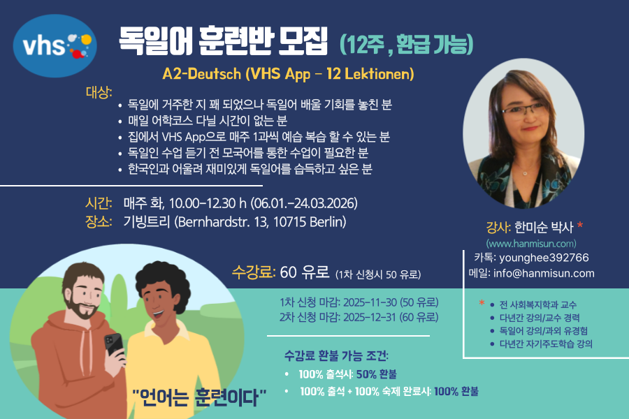 A2 독일어 반 개설.png