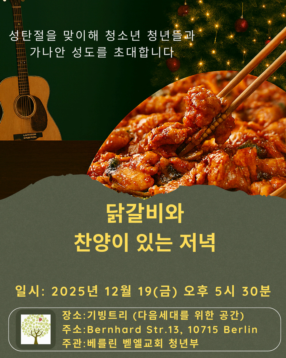 닭갈비와 찬양이 있는 저녁.jpg